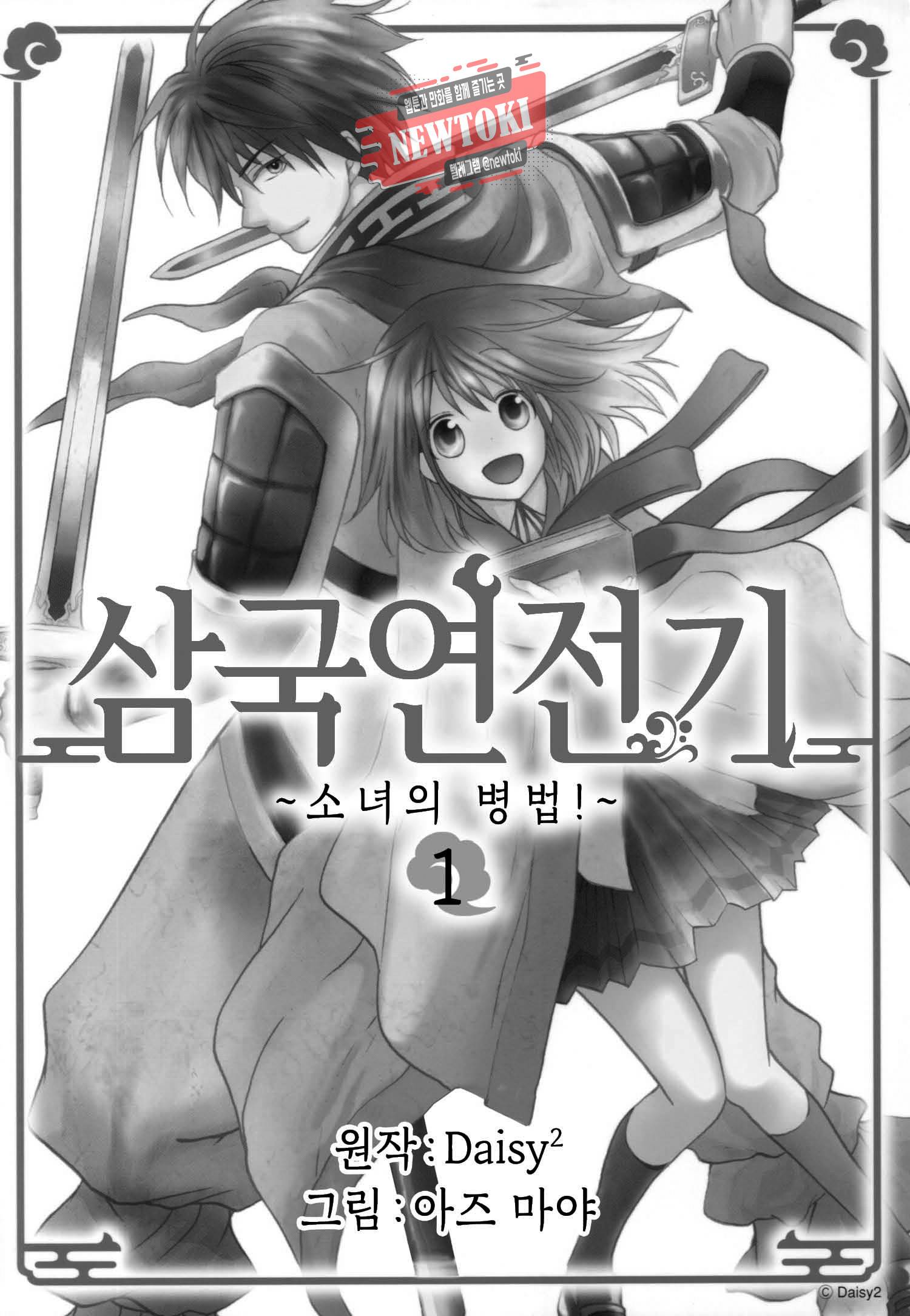 삼국연전기 6화 3