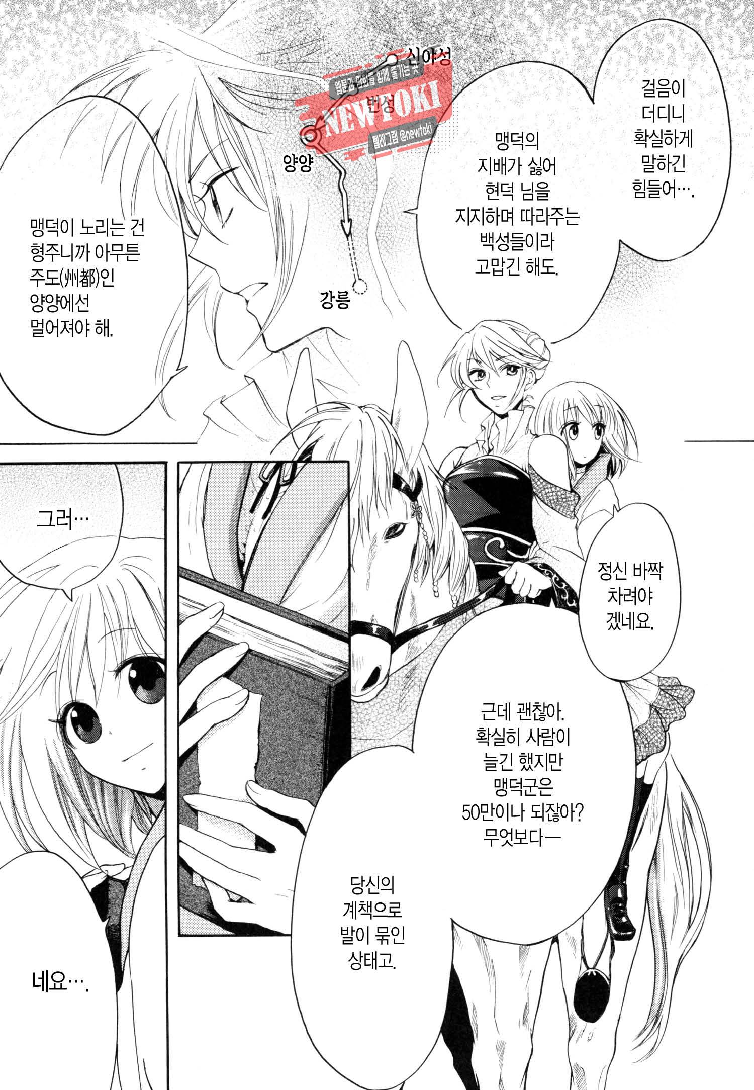삼국연전기 6화 6