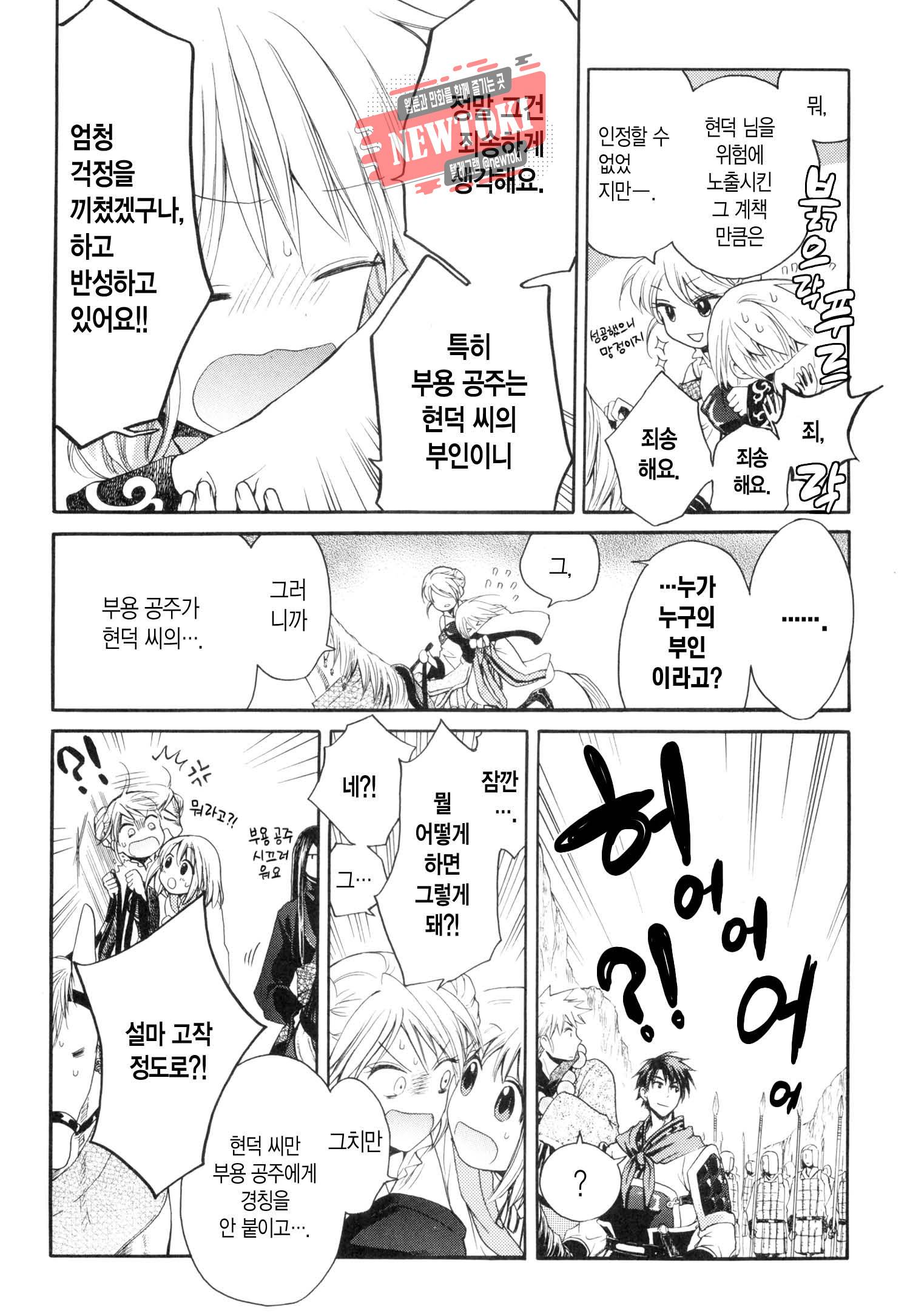 삼국연전기 6화 7