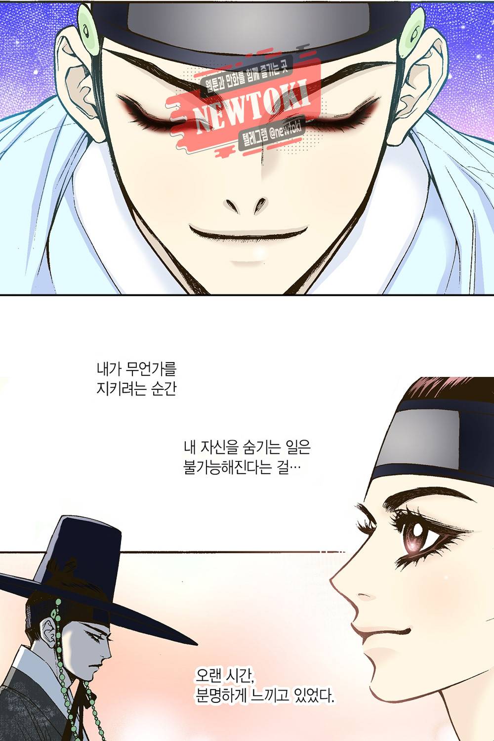 밤을 걷는 선비 6화 5