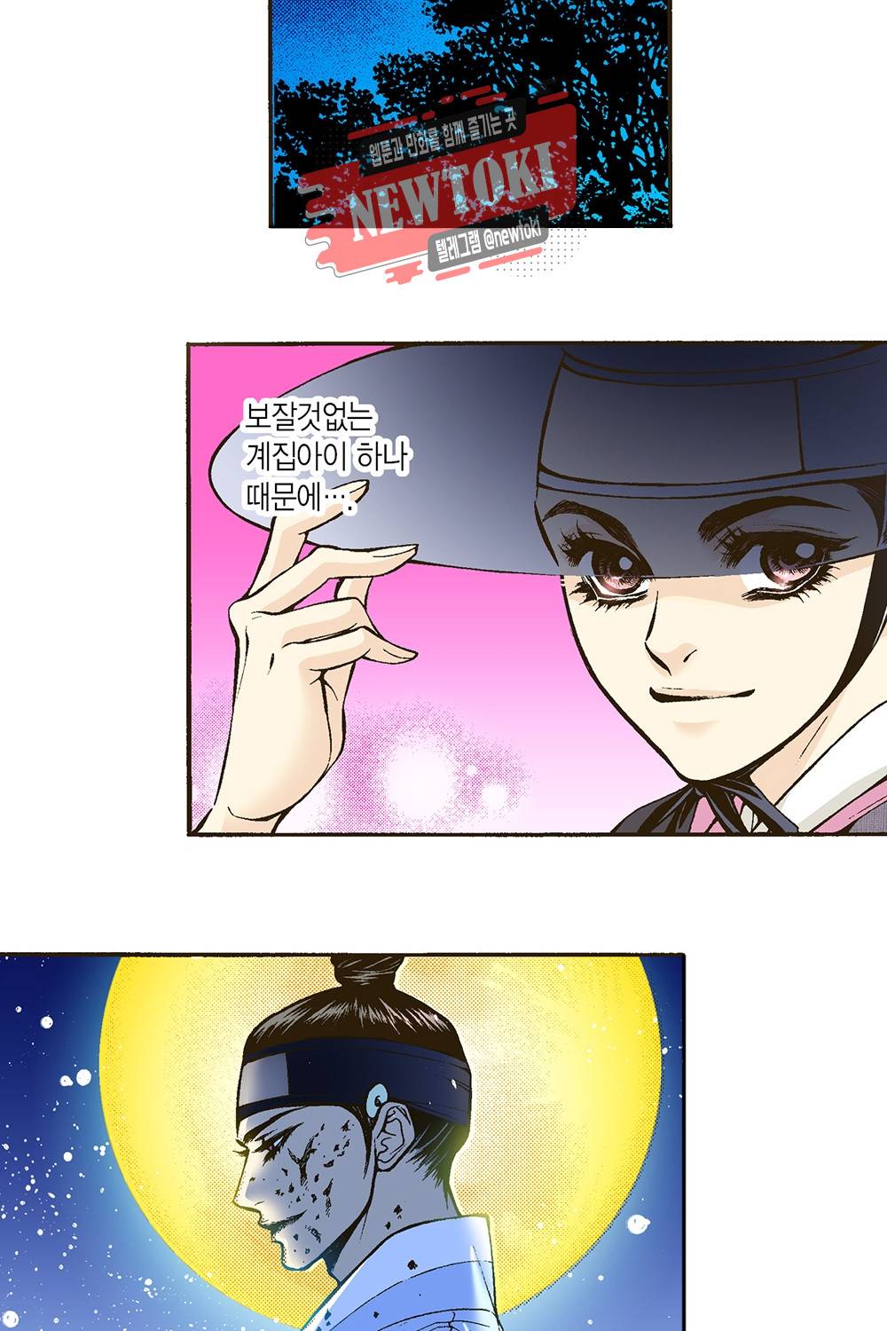 밤을 걷는 선비 6화 10