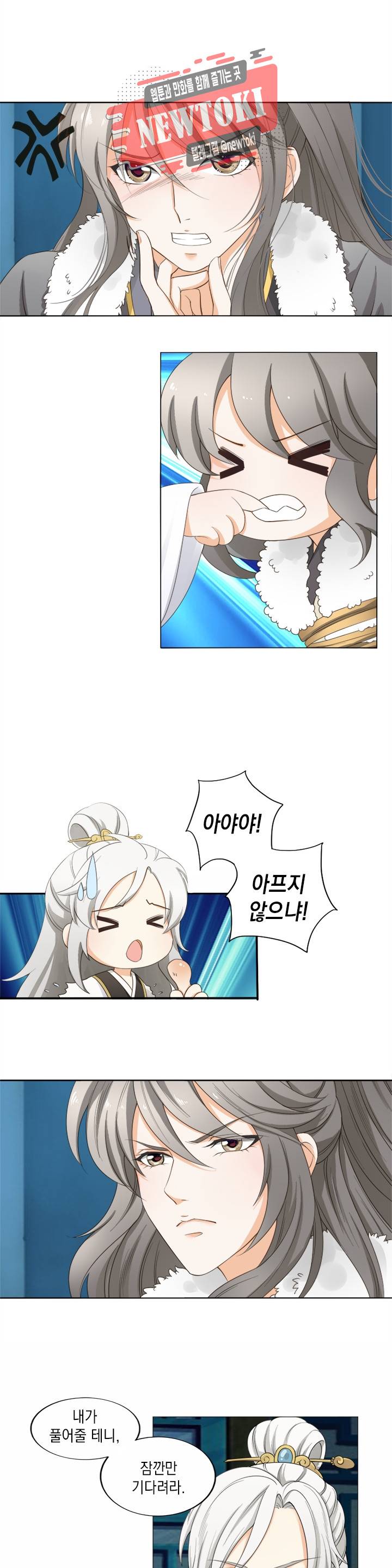 그 사람을 조심하세요 3화 2