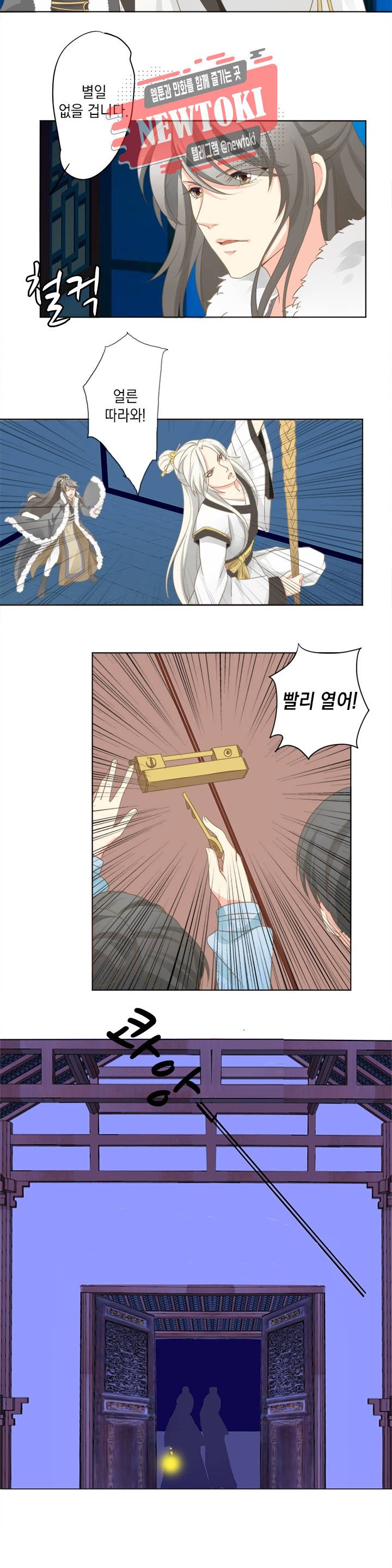 그 사람을 조심하세요 3화 5
