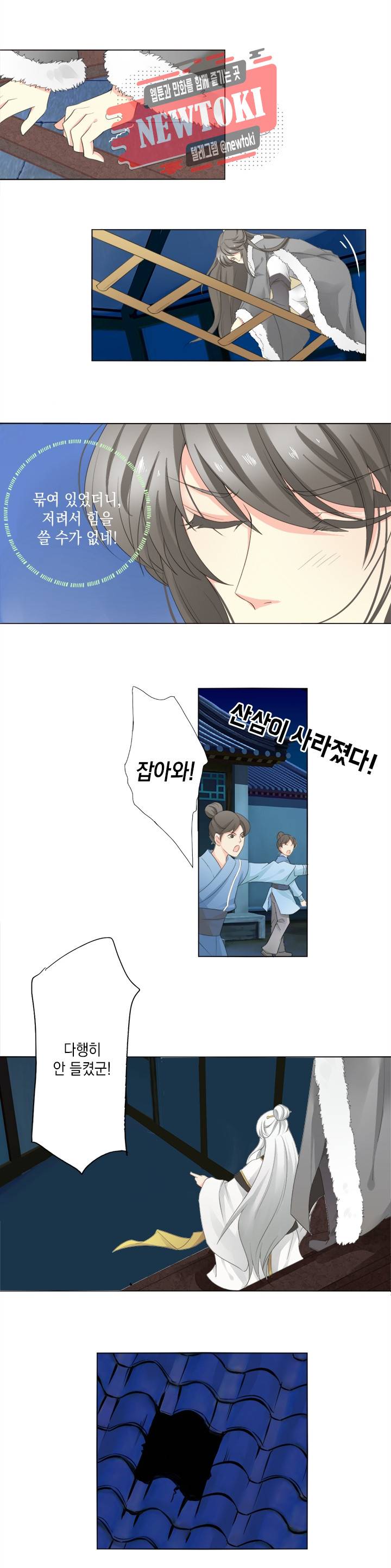 그 사람을 조심하세요 3화 6