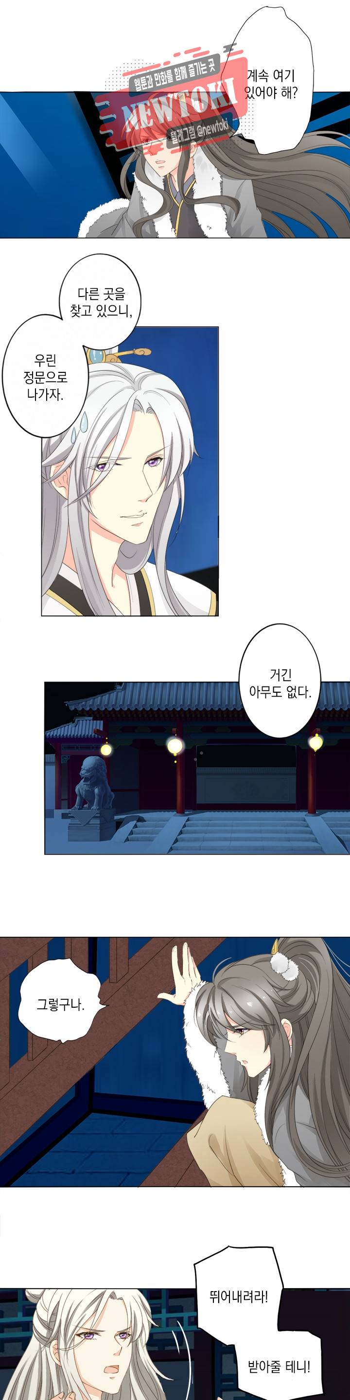 그 사람을 조심하세요 3화 7