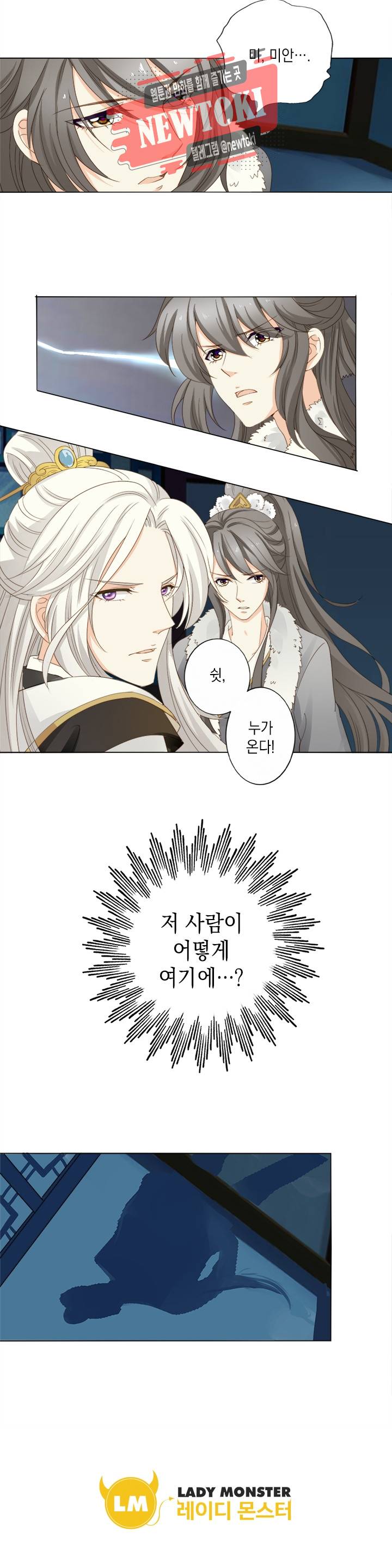 그 사람을 조심하세요 3화 9