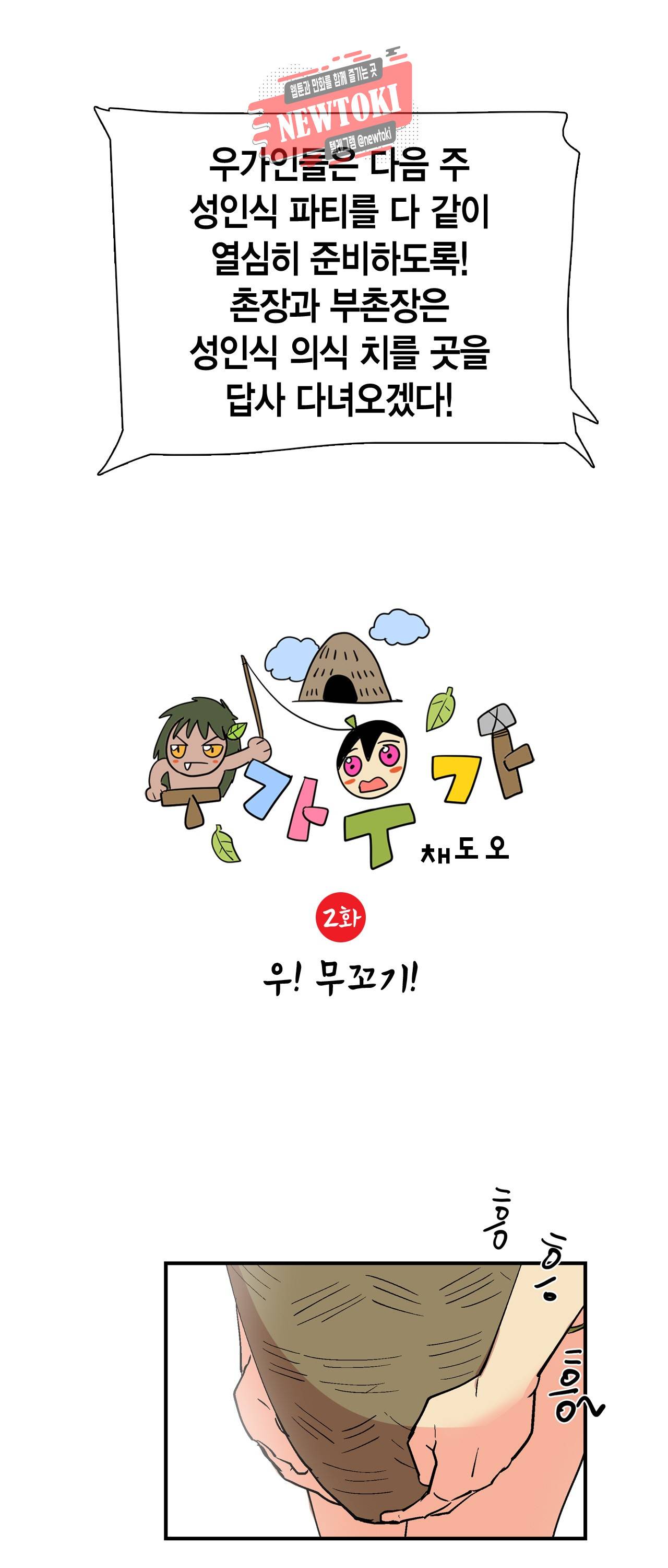 우가우가 2화 2