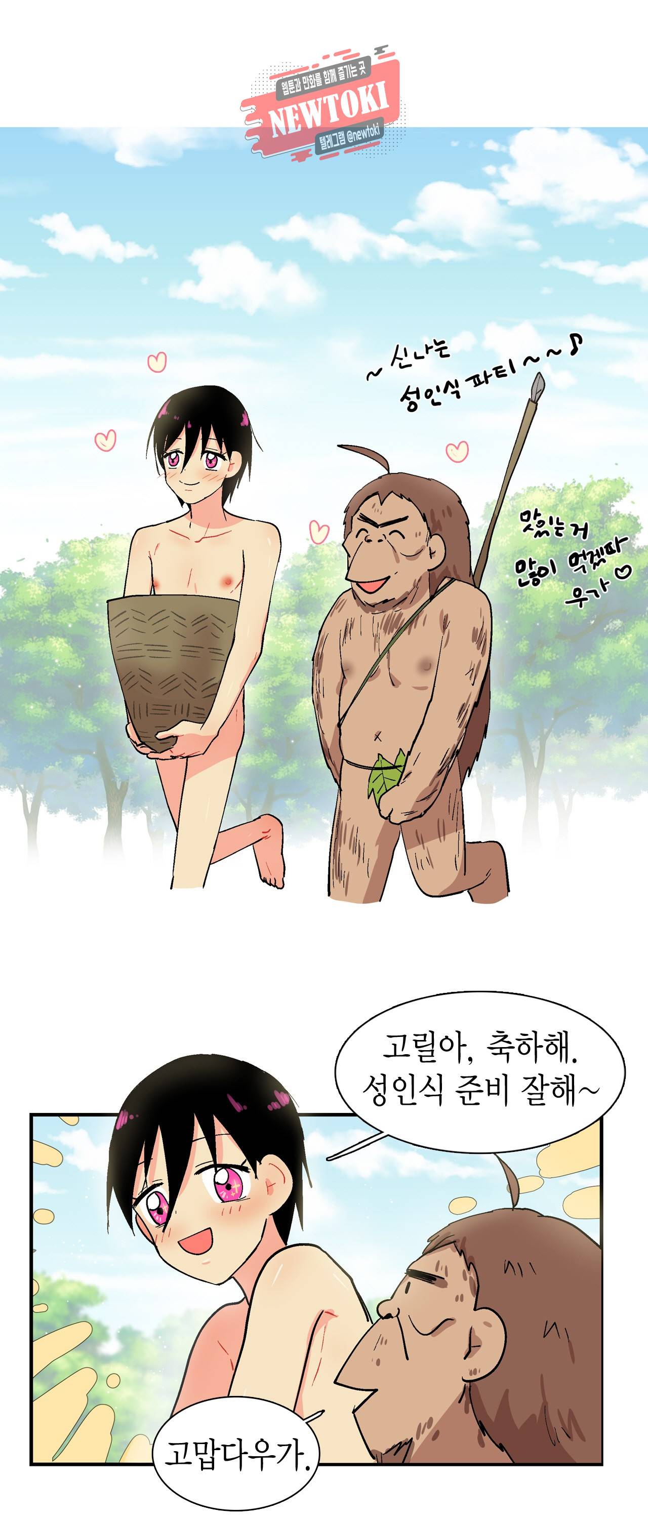 우가우가 2화 3