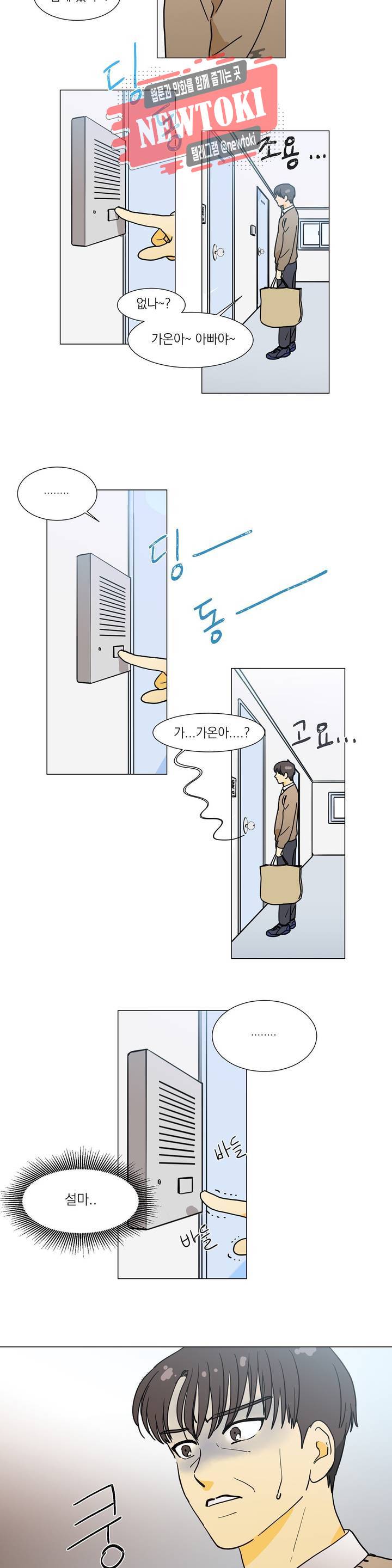 게임덕후 친구 만들기 2화 의붓아버지의 걱정 2