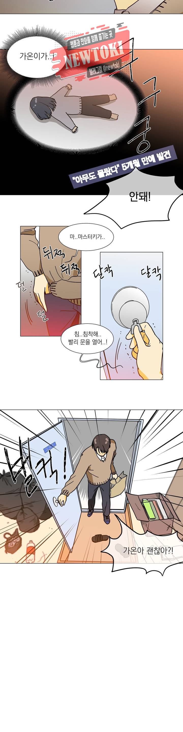 게임덕후 친구 만들기 2화 의붓아버지의 걱정 3
