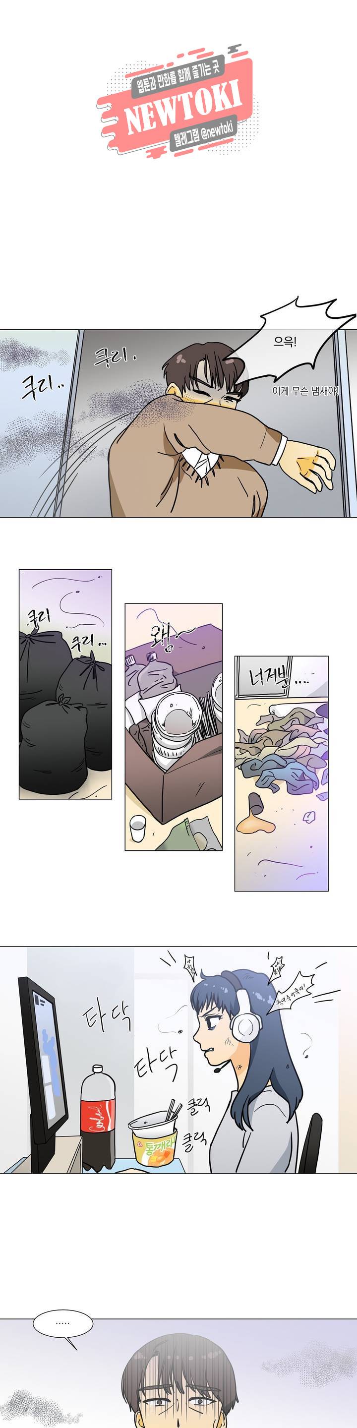 게임덕후 친구 만들기 2화 의붓아버지의 걱정 4