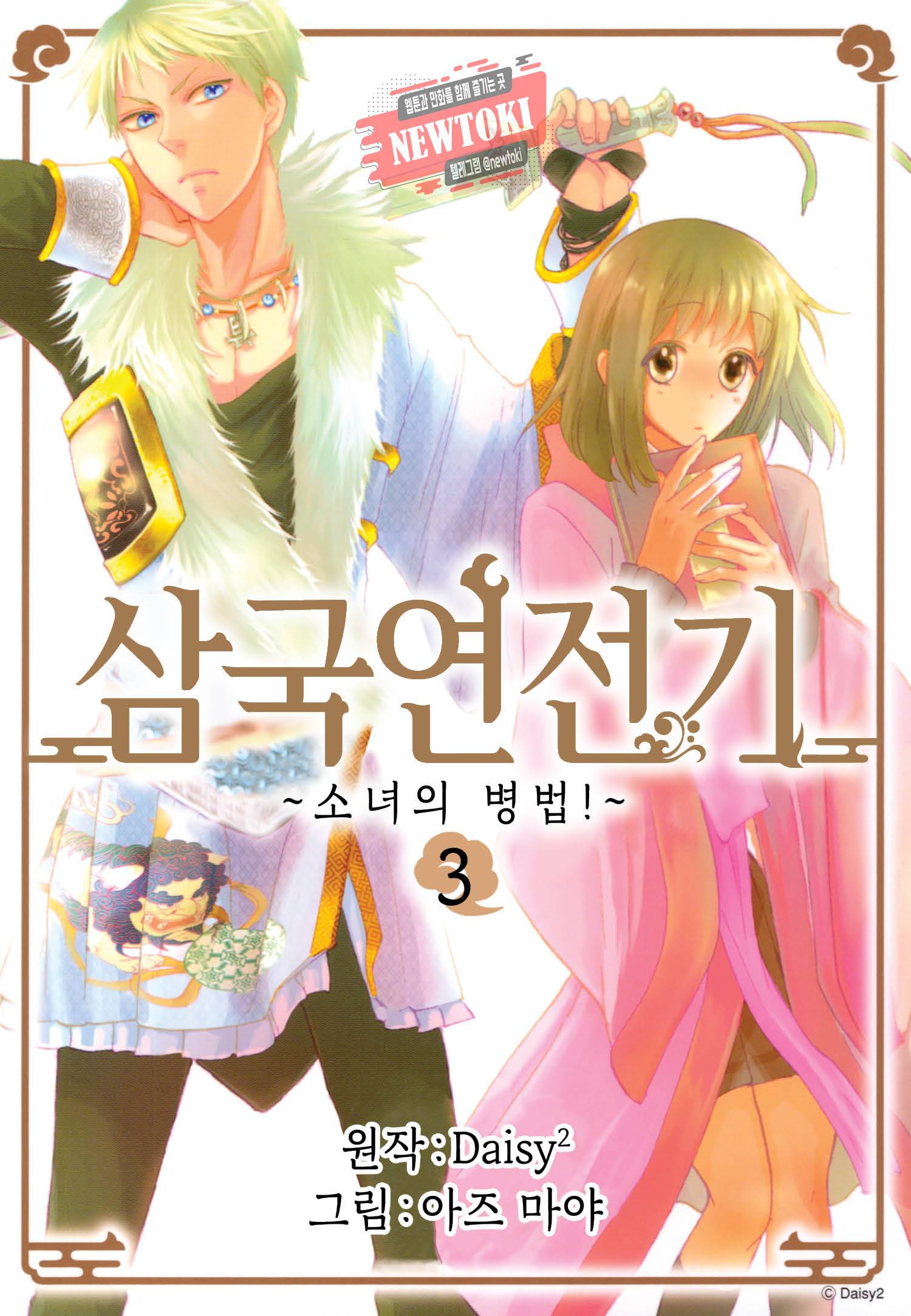 삼국연전기 17화 1