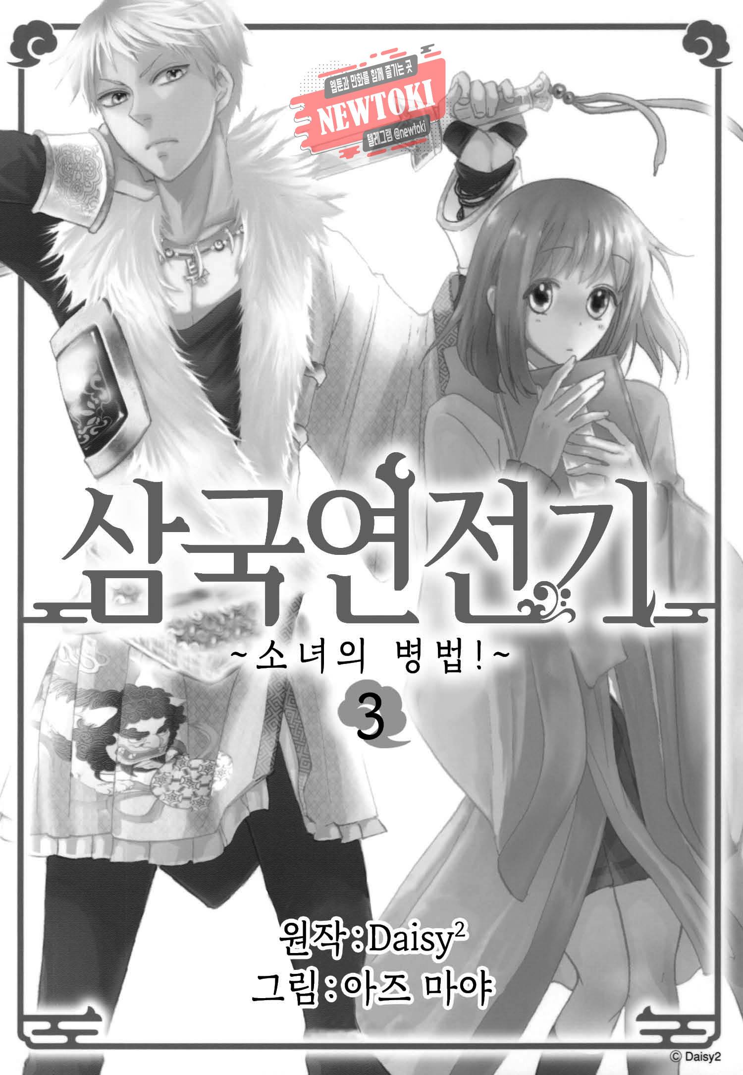 삼국연전기 17화 3