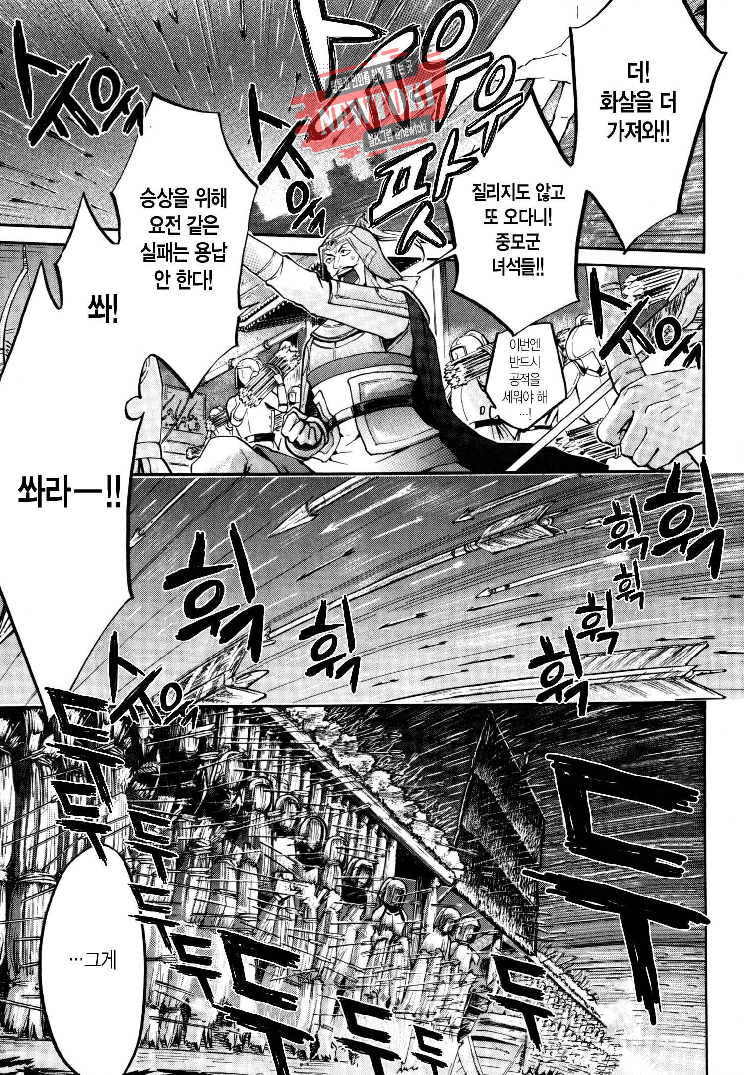 삼국연전기 17화 4