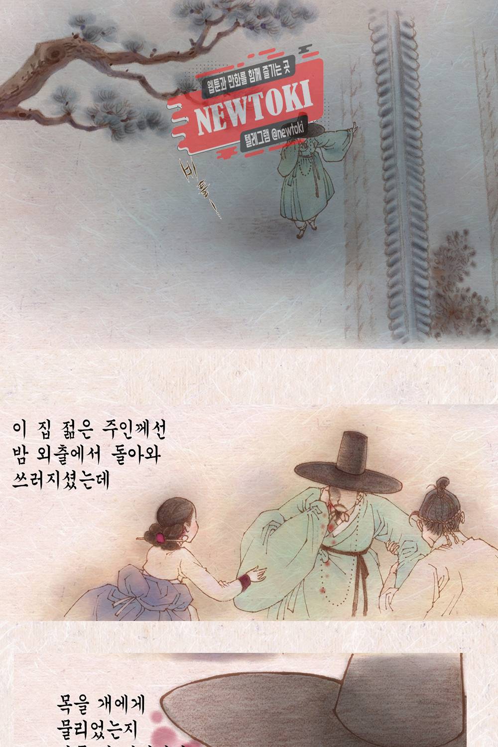 밤을 걷는 선비 17화 1