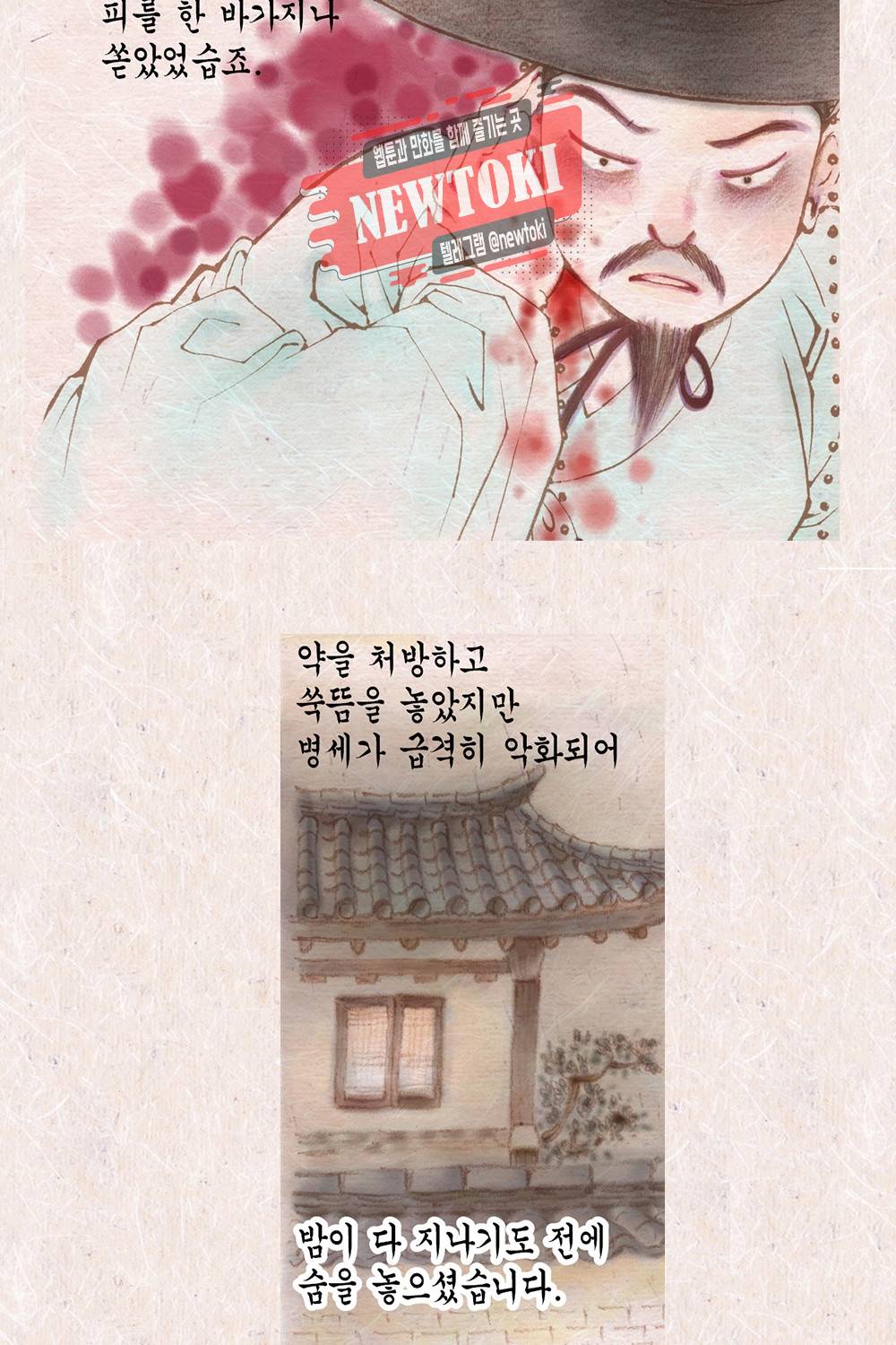 밤을 걷는 선비 17화 2