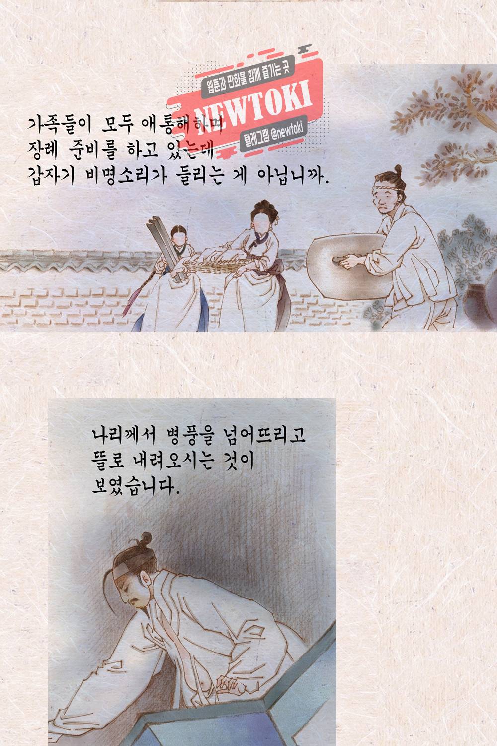 밤을 걷는 선비 17화 3