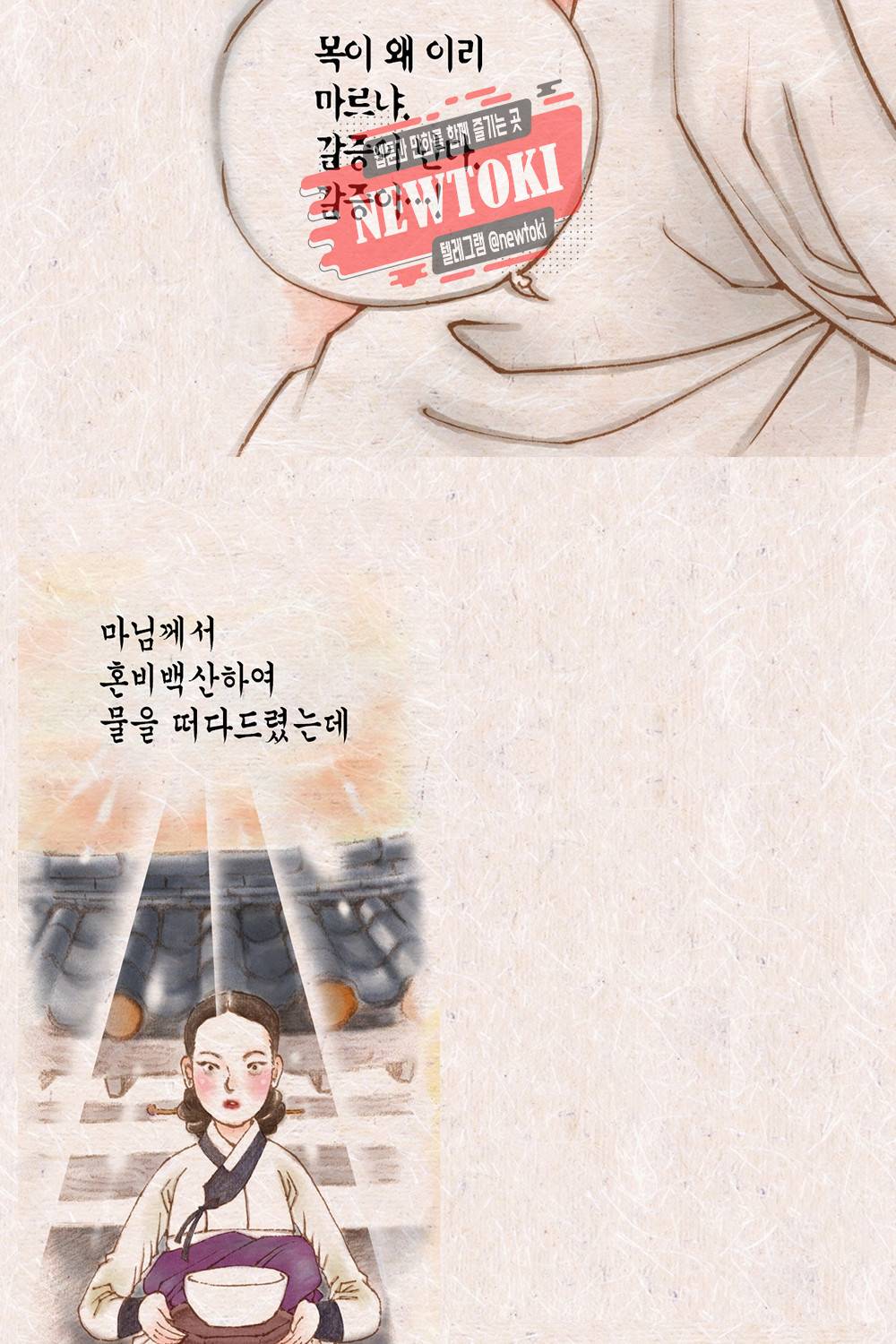 밤을 걷는 선비 17화 5