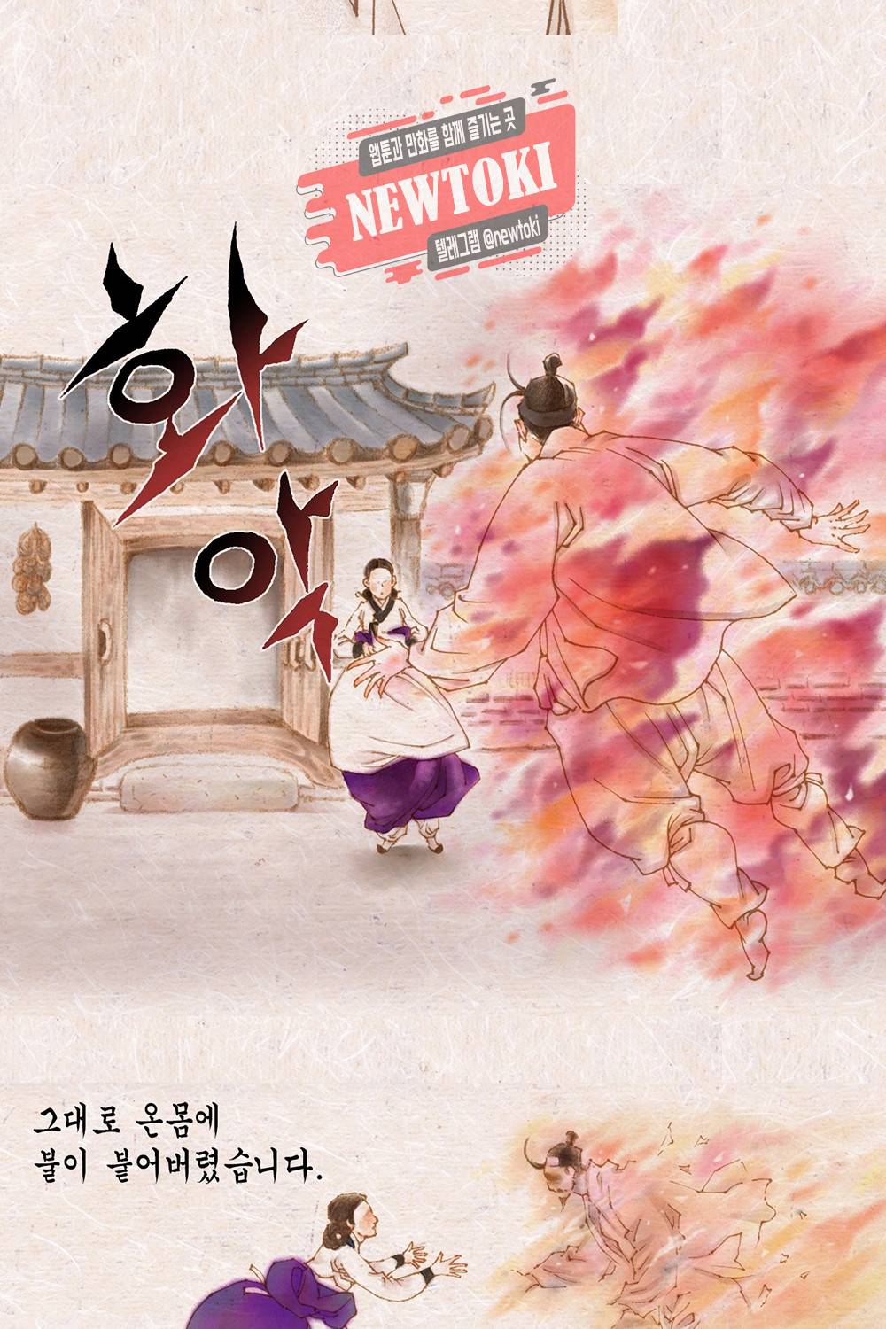 밤을 걷는 선비 17화 8