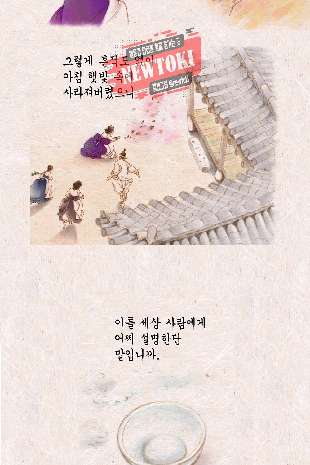 밤을 걷는 선비 17화 9