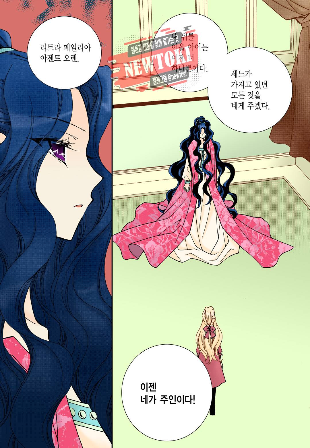 티아라 81화 2