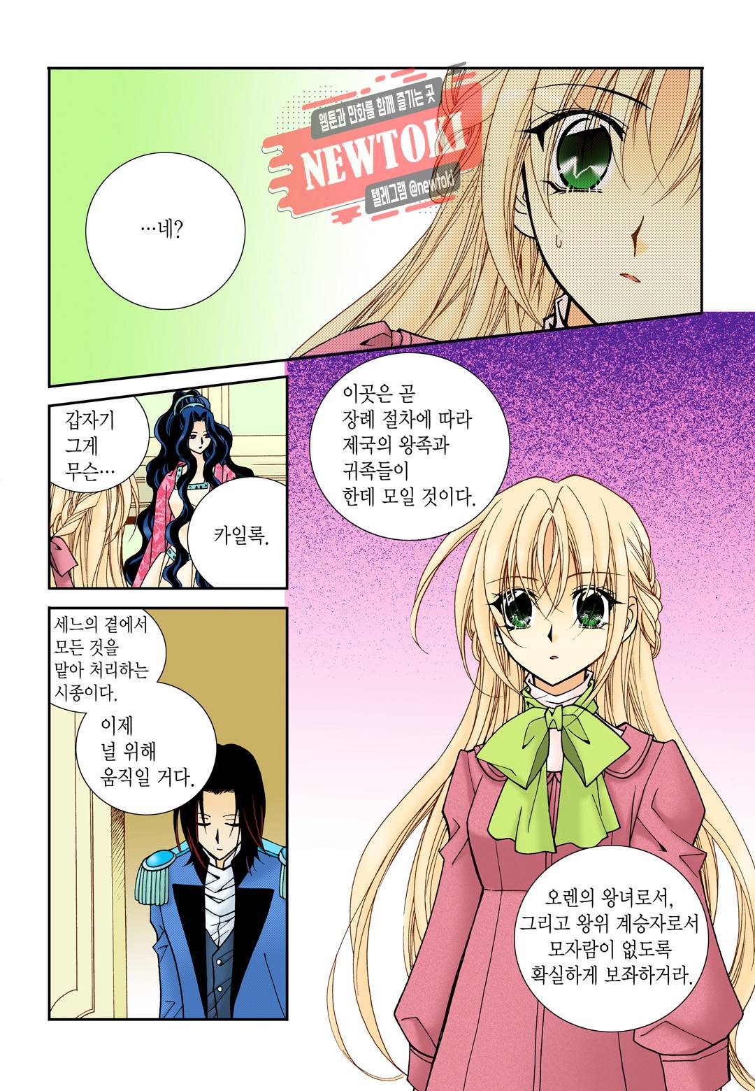 티아라 81화 3
