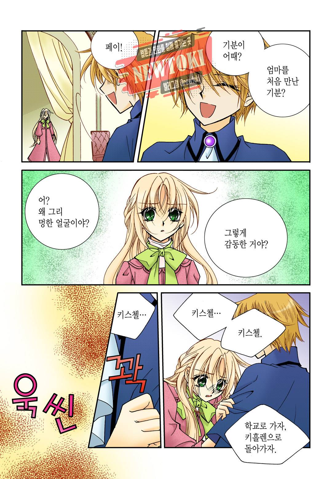 티아라 81화 6