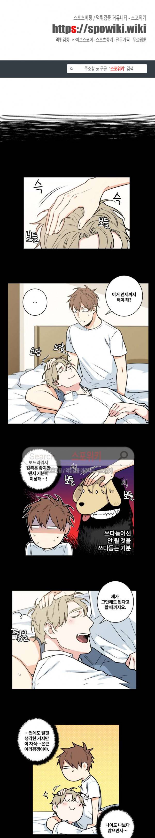 구배씨의 인생역전 외전 7화 1