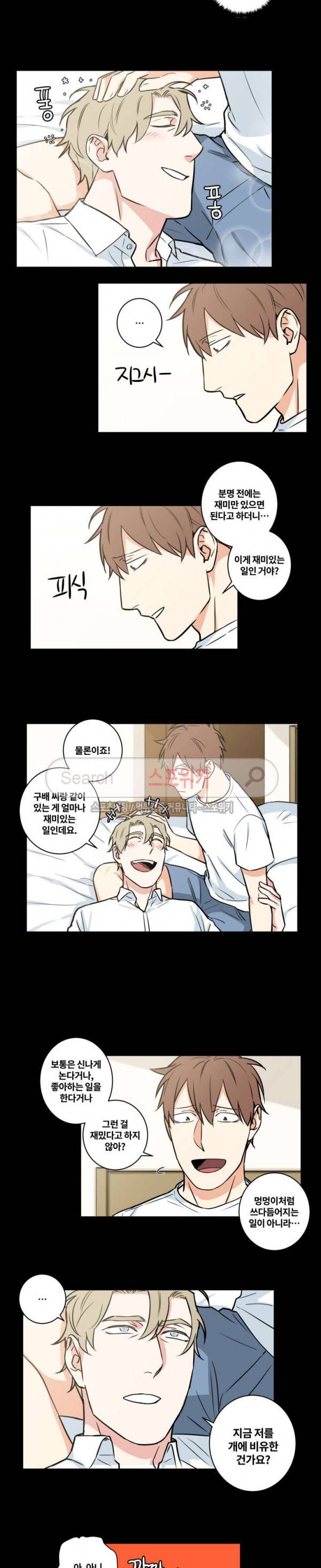 구배씨의 인생역전 외전 7화 2