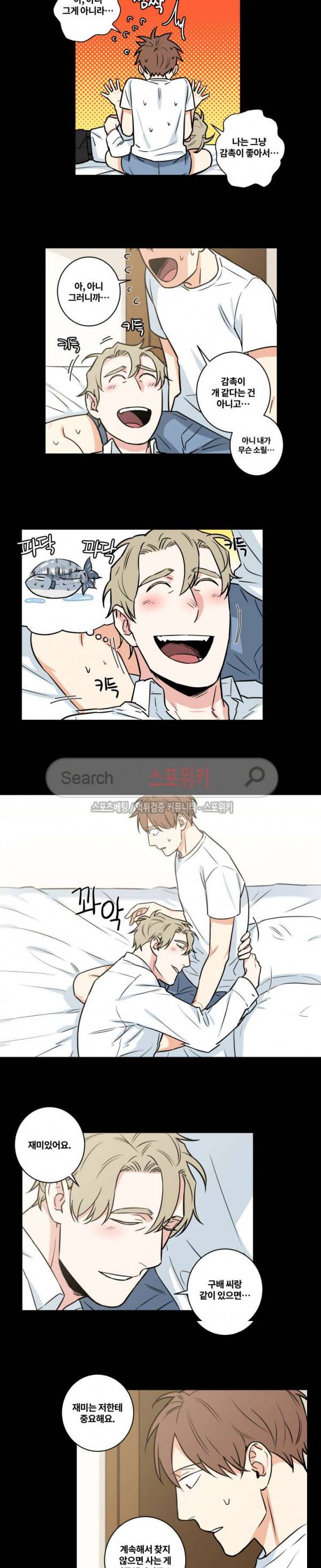 구배씨의 인생역전 외전 7화 3