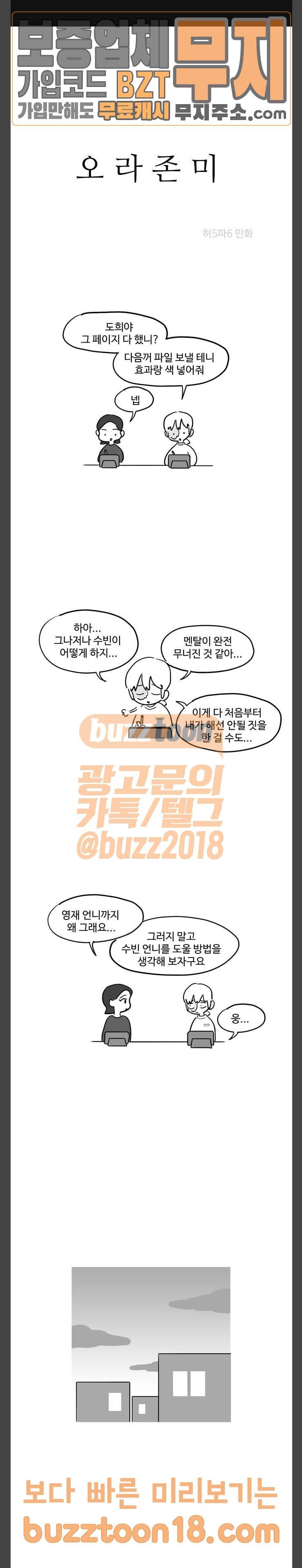 오라존미 39화 1