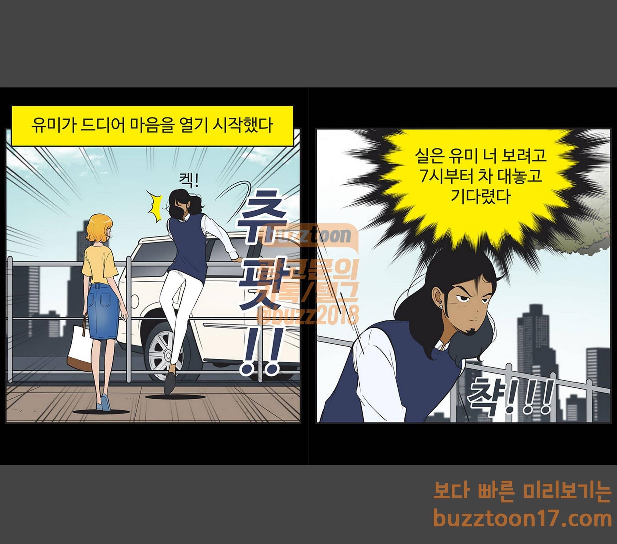 유미의 세포들 419화 새빨간 거짓말 1