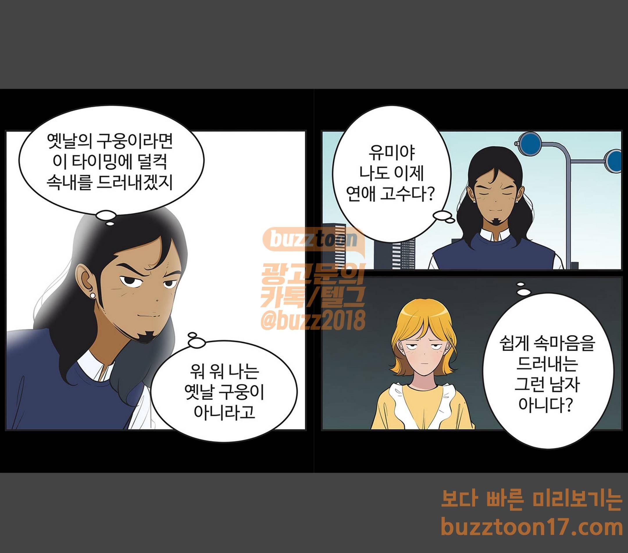 유미의 세포들 419화 새빨간 거짓말 2