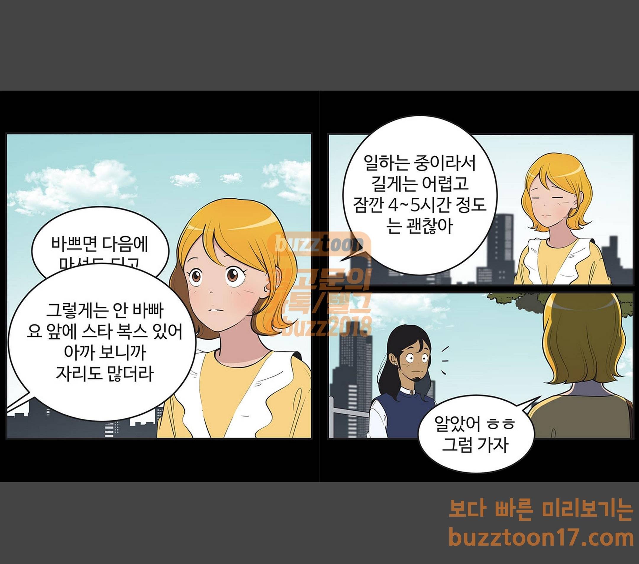 유미의 세포들 419화 새빨간 거짓말 4
