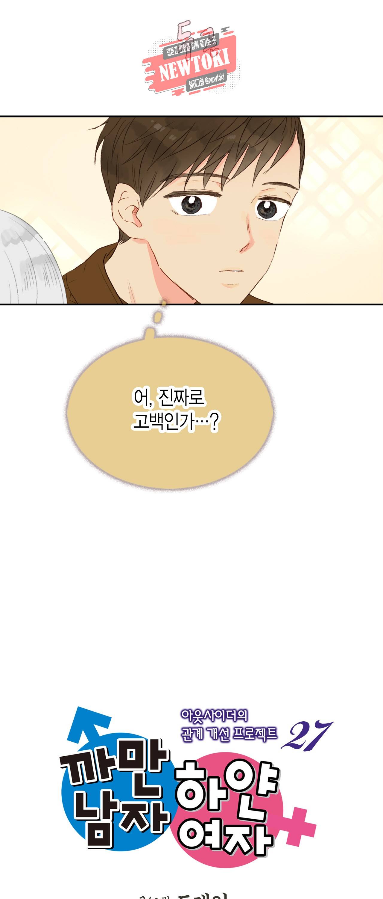 까만남자 하얀여자 27화 2