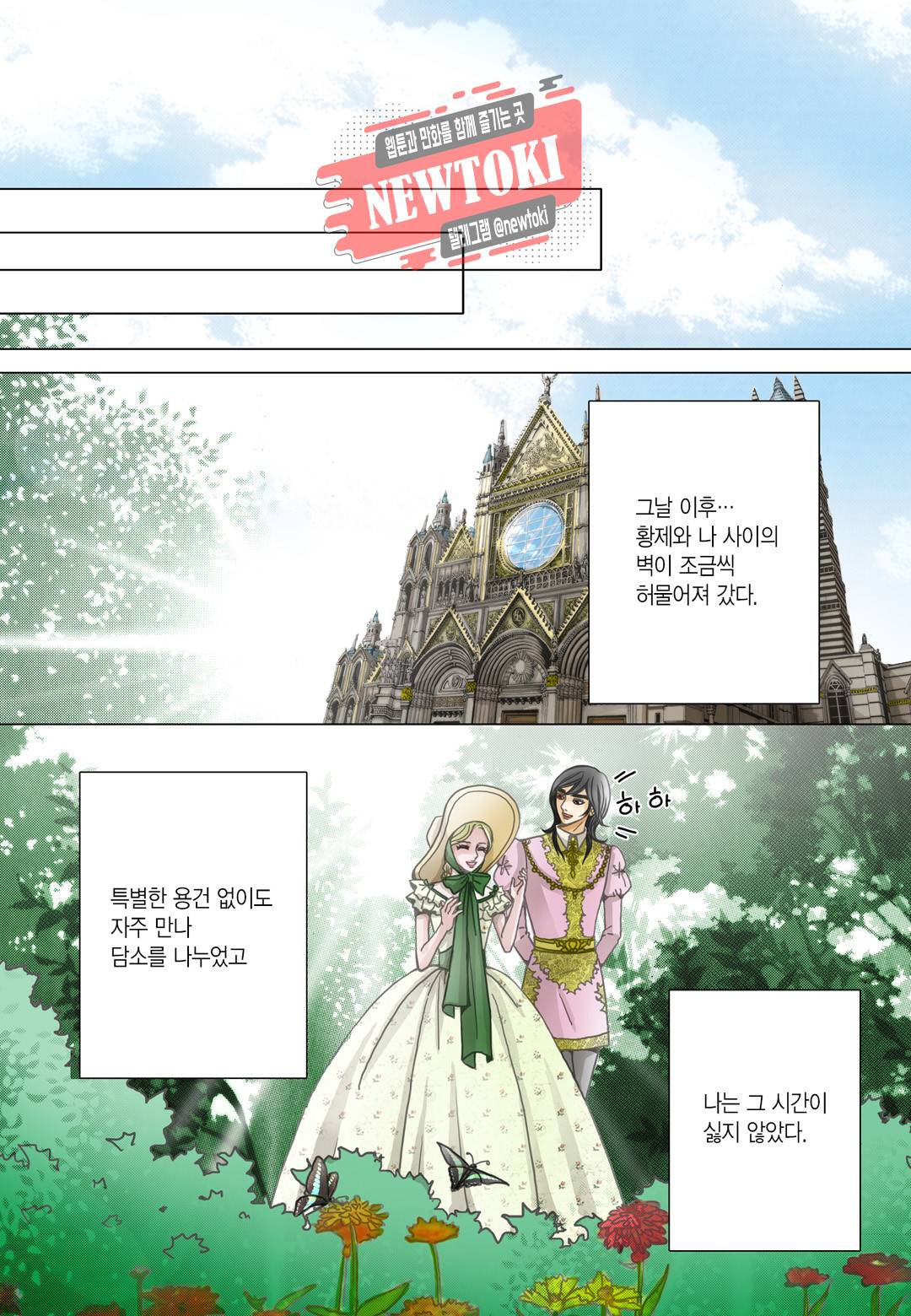 군주의 여인(컬러연재) 42화 2
