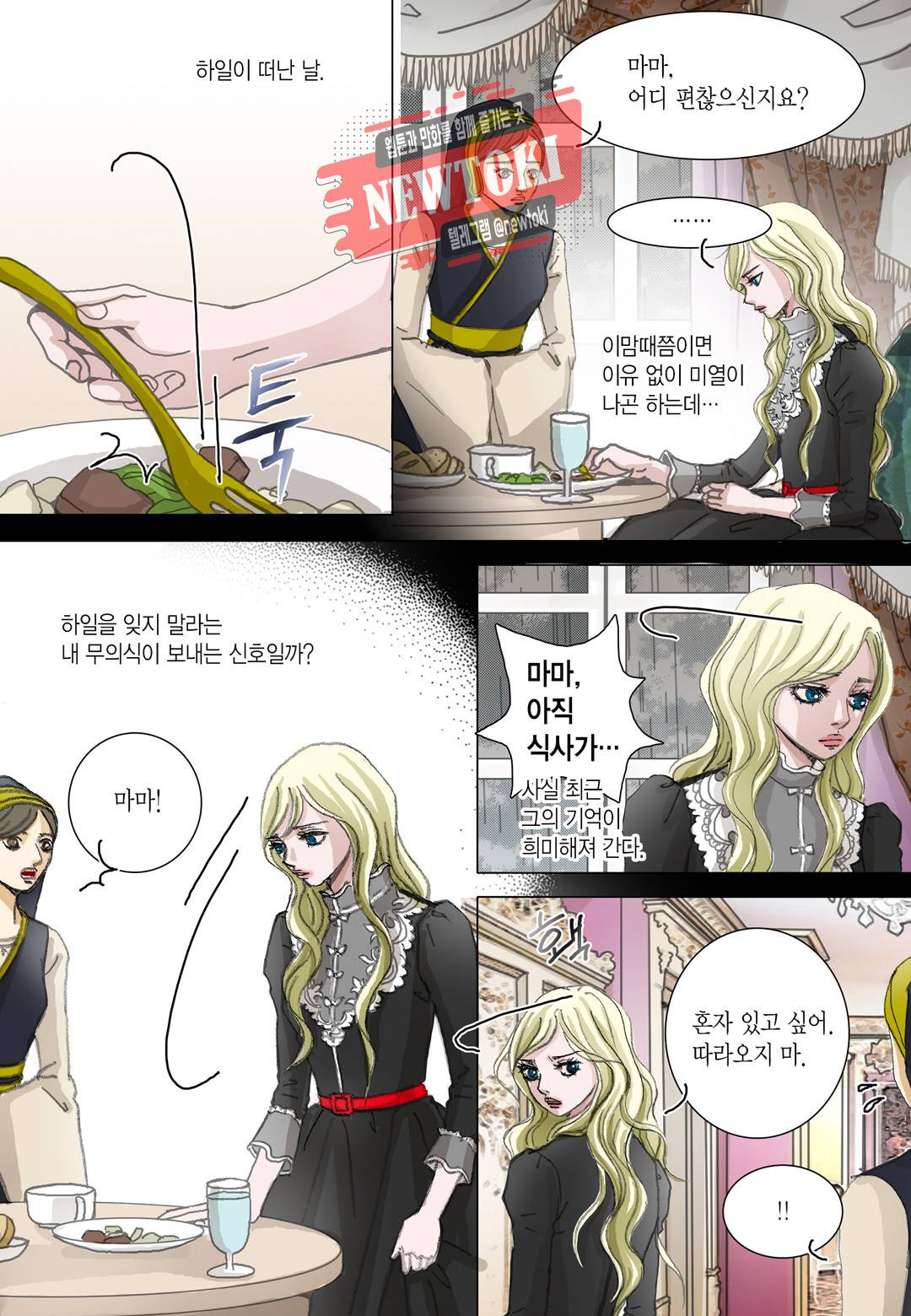 군주의 여인(컬러연재) 42화 5