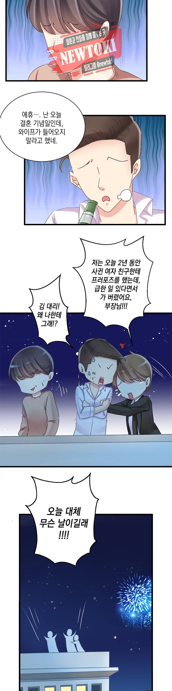 환생하여 배우님 유혹하기 35화 2