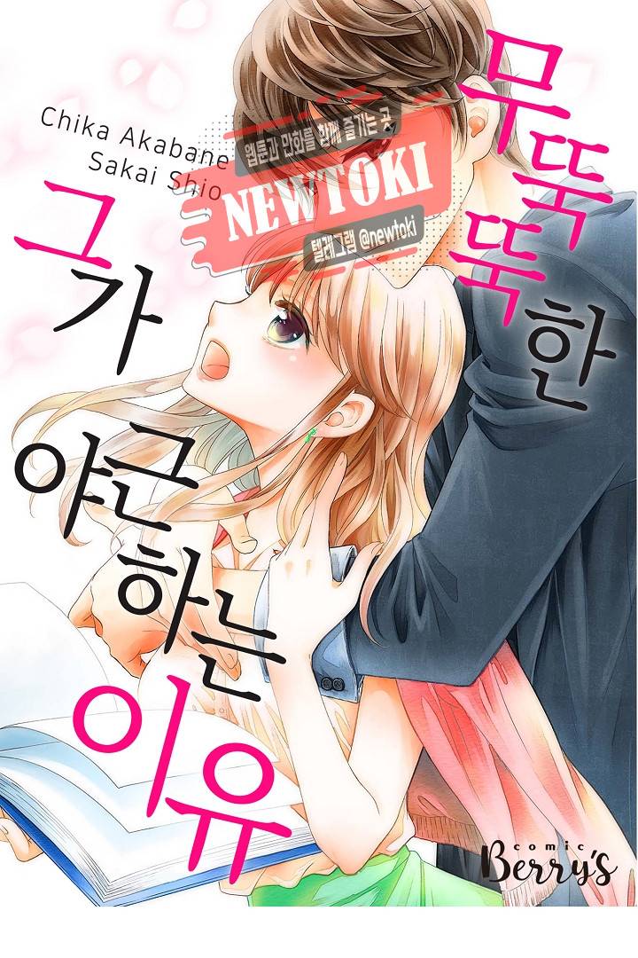 무뚝뚝한 그가 야근하는 이유 5화 1