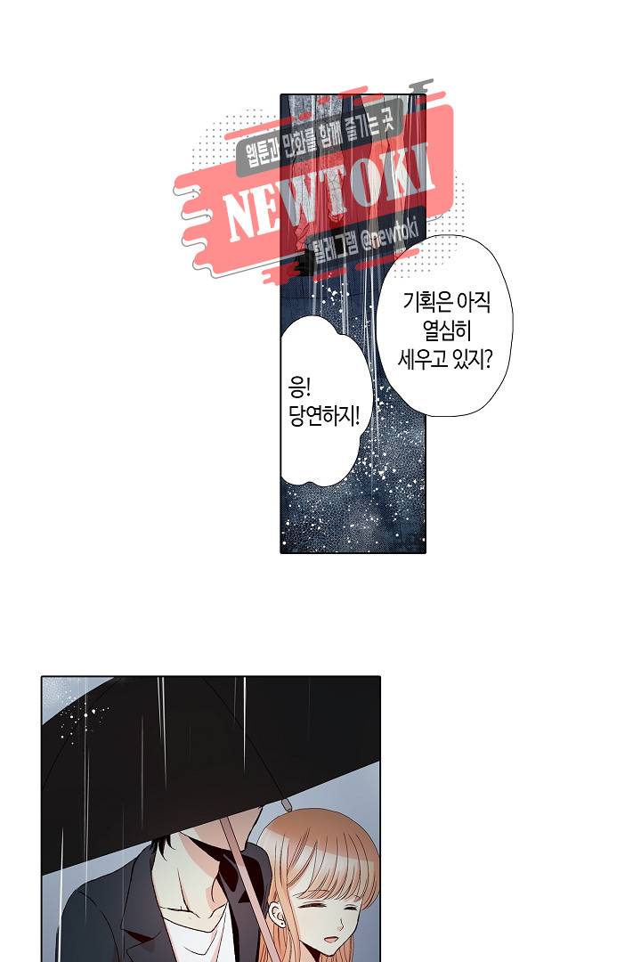 무뚝뚝한 그가 야근하는 이유 5화 3
