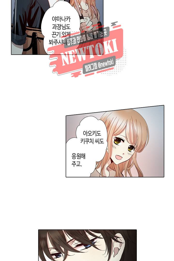 무뚝뚝한 그가 야근하는 이유 5화 4