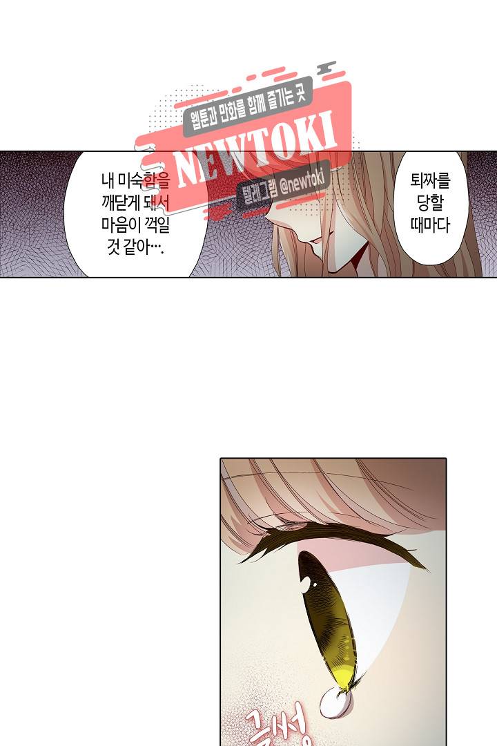 무뚝뚝한 그가 야근하는 이유 5화 7