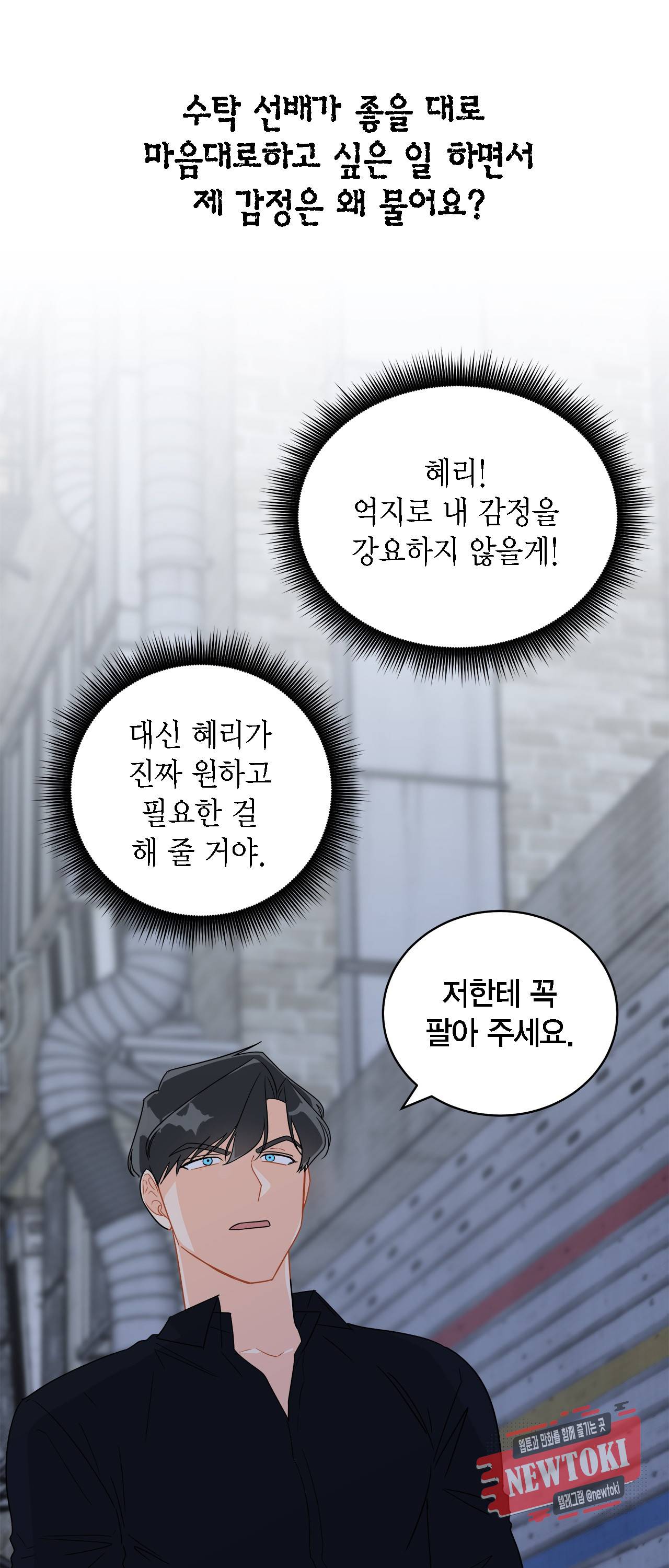 황홀한 치킨 19화 1