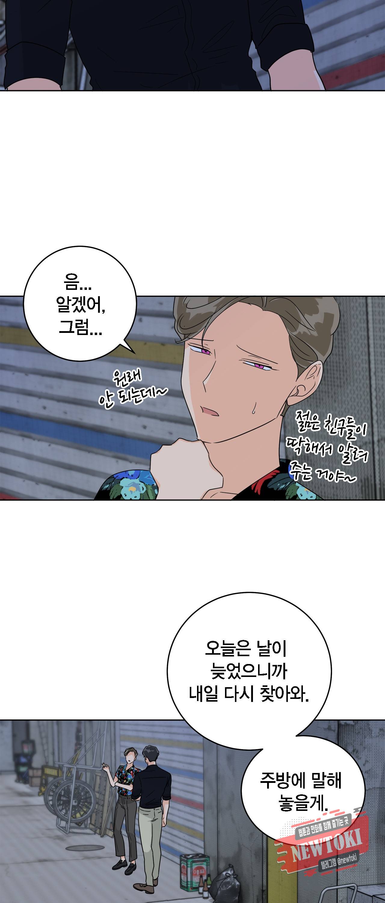 황홀한 치킨 19화 2
