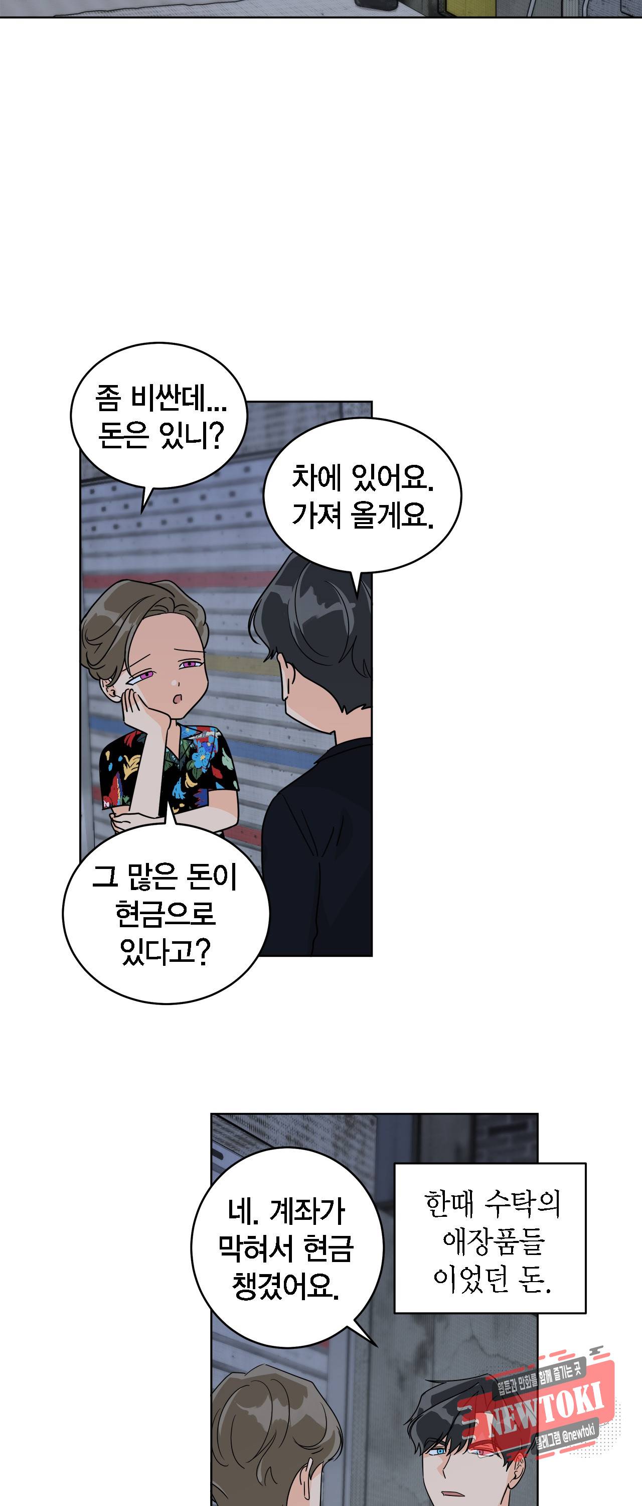 황홀한 치킨 19화 3