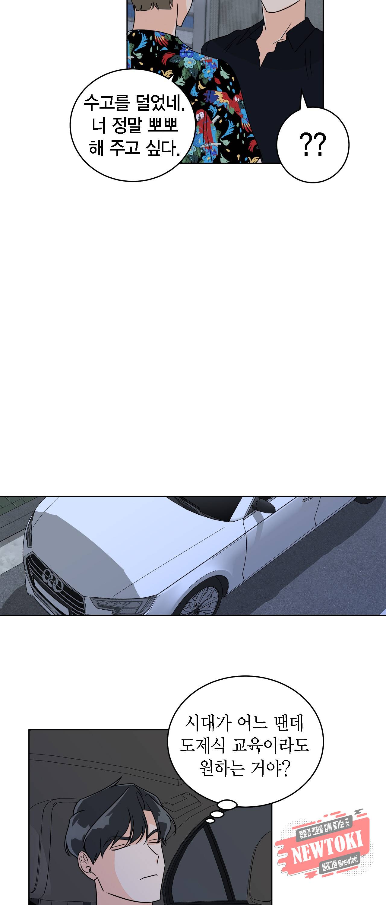 황홀한 치킨 19화 4