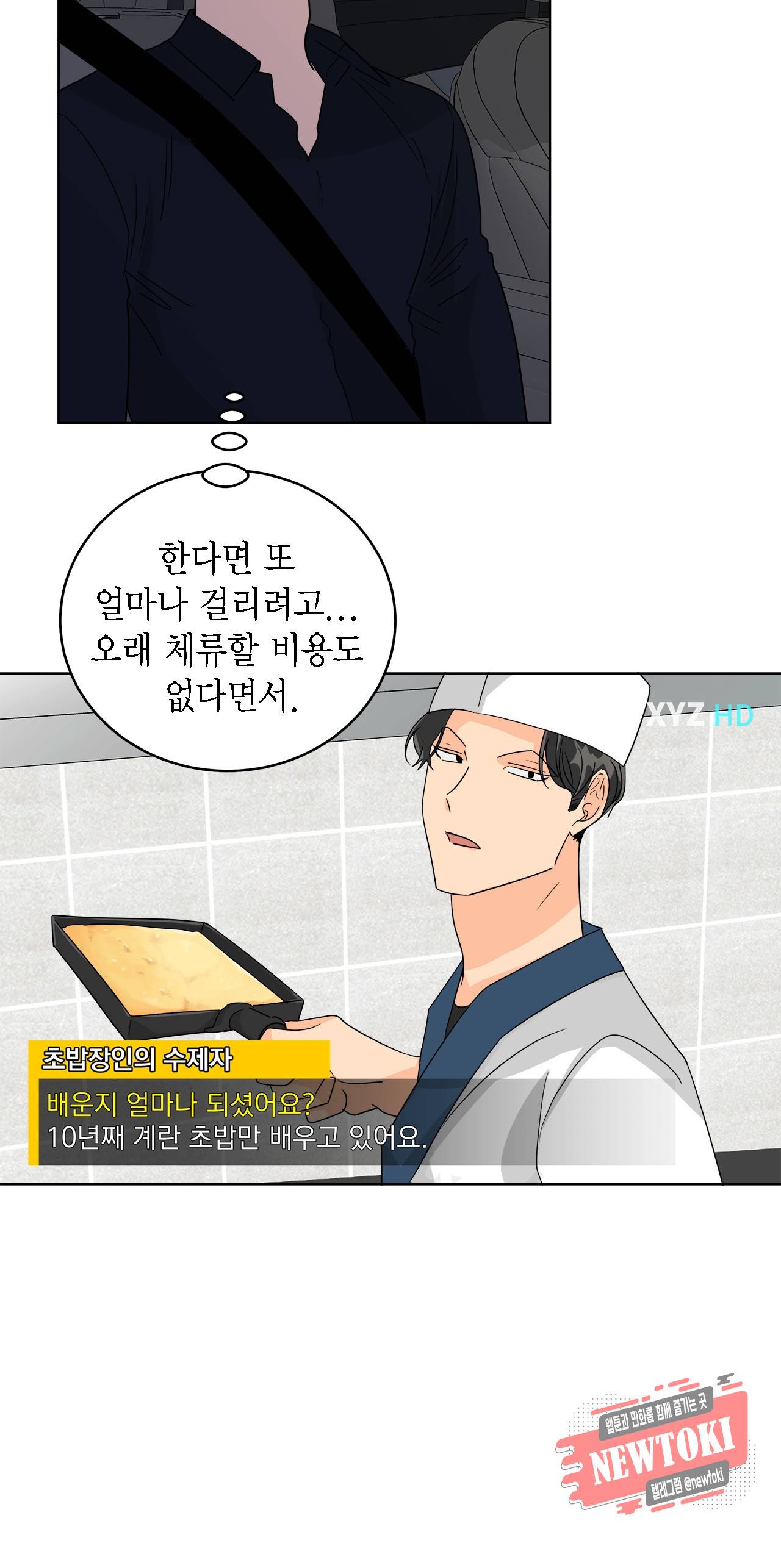 황홀한 치킨 19화 5
