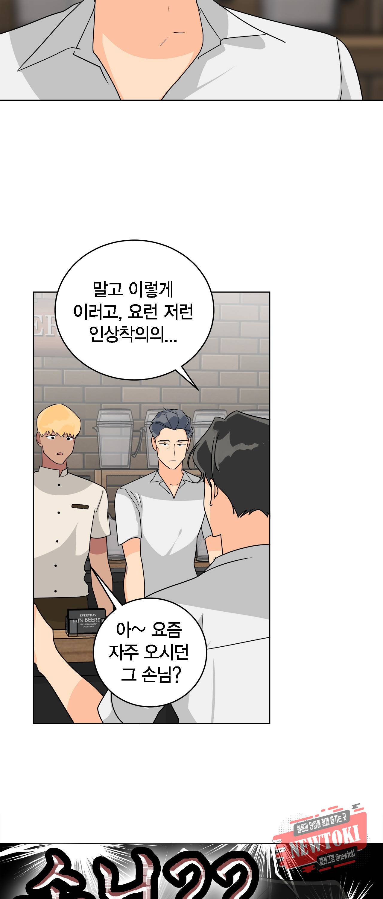 황홀한 치킨 19화 8
