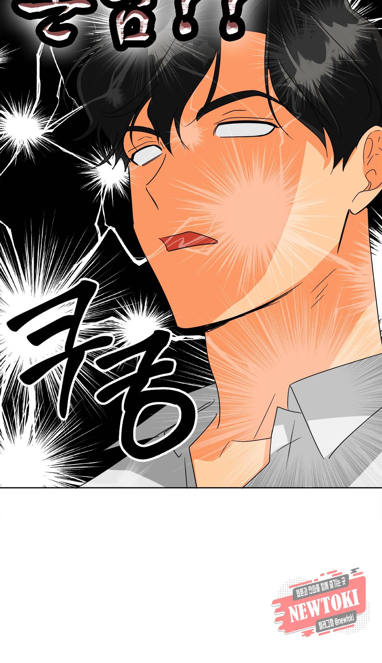 황홀한 치킨 19화 9