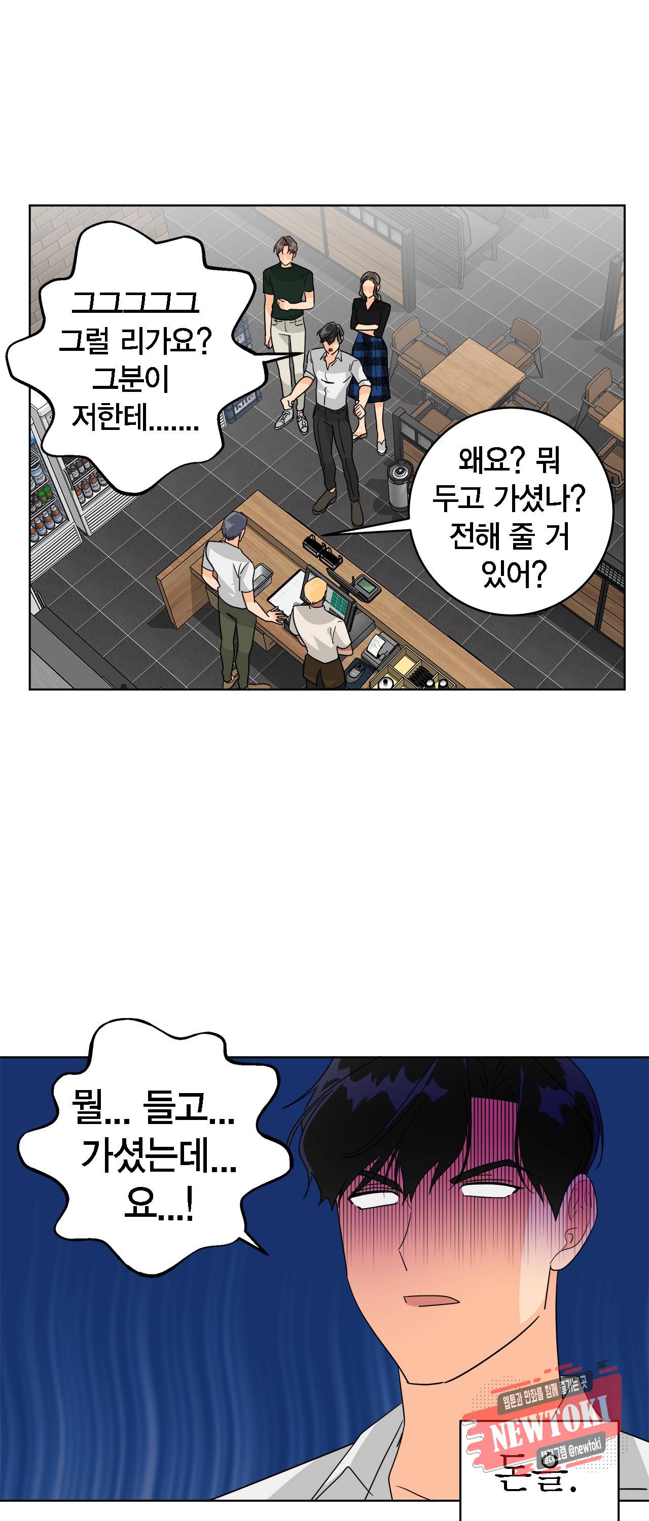 황홀한 치킨 19화 10